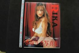 7　水谷リカ写真集　RIKA