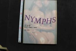 7　NYMPHS　ニンフ　8人のトップ写真家ヌード写真集