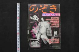 4　のぞき盗撮フォーカス　スゴいセックス写したゾ。