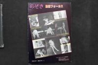 4　のぞき盗撮フォーカス　スゴいセックス写したゾ。