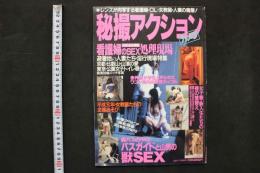 4　密撮アクションカメラ　闇の中で濡れる聖女・熟女の股間！熱くしたたる女たちの隠された淫行400体を大接写