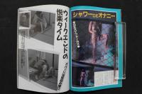 4　盗撮フォト　妖しくうごめく男と女の痴態覗き撮りドキュメント写真集