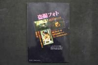 4　盗撮フォト　妖しくうごめく男と女の痴態覗き撮りドキュメント写真集