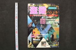 4　盗撮スペシャル　冬ののぞき撮り写真の傑作作品集