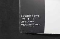 4　のぞく　The Peeping!!!　