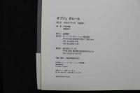 4　高部知子　Objet D’amour　