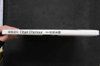 4　高部知子　Objet D’amour　
