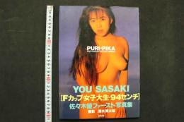 4　PURI-PIKA 佐々木優写真集