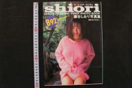 4　EICHIMOOK83　藤谷しおり写真集　shiori