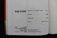 4　トキナオミ作品集　秘密の部屋