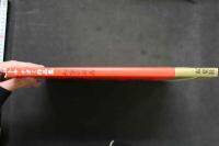 4　トキナオミ作品集　秘密の部屋