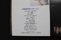 4　広瀬由夏写真集　蜃気楼