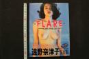 4　FLARE　遠野奈津子写真集