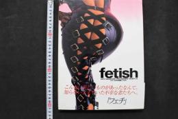 4　FETISH　リウ・ミセキ作品集「フェチ」