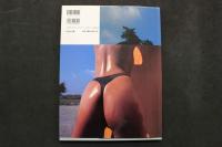 4　ローバー美々　写真集