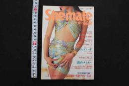 7　シーメール白書　Vol.11　平成7年2月号