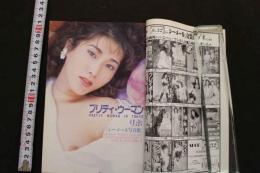 7　シーメール白書　Vol.12　平成7年4月号