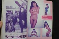 7　シーメール白書　Vol.12　平成7年4月号