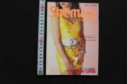 7　シーメール白書　Vol.12　平成7年4月号