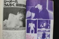 7　シーメール白書　Vol.12　平成7年4月号