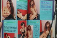 7　シーメール白書　vol.13　平成7年6月号