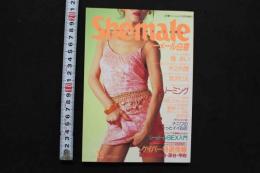 7　シーメール白書　vol.15　平成7年10月号