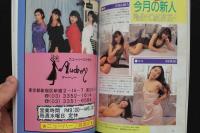 7　シーメール白書　vol.15　平成7年10月号