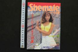 7　シーメール白書　vol.16　平成7年12月号