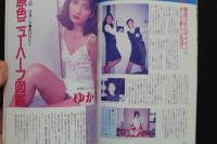 7　シーメール白書　vol.16　平成7年12月号