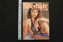 7　シーメール白書　vol.17　平成8年2月号