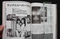 7　シーメール白書　vol.17　平成8年2月号