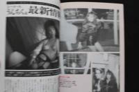 7　シーメール白書　vol.17　平成8年2月号