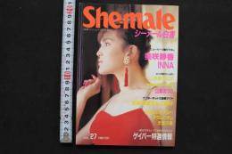 7　シーメール白書　vol.27　1997年10月号