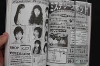 7　シーメール白書　vol.27　1997年10月号