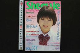 7　シーメール白書　vol.73　2005年7月号