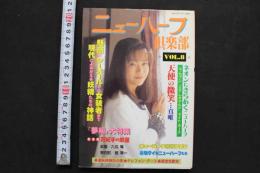 7　ニューハーフ倶楽部　Vol.8　平成8年7月号