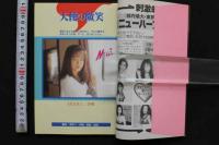 7　ニューハーフ倶楽部　Vol.8　平成8年7月号