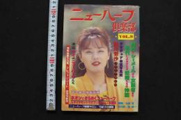 7　ニューハーフ倶楽部　Vol.8　平成8年9月号