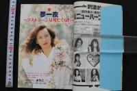 7　ニューハーフ倶楽部　Vol.8　平成8年9月号