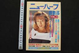 7　ニューハーフ倶楽部　Vol12　平成9年3月号