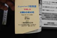 7　ニューハーフ倶楽部　Vol12　平成9年3月号
