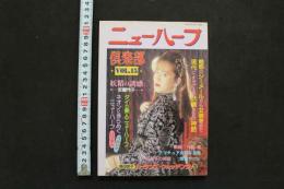 7　ニューハーフ倶楽部　vol.15　平成9年9月号