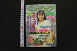 7　ニューハーフ倶楽部　vol.20　平成10年11月号