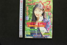 7　ニューハーフ倶楽部　vol.26　平成11年11月号