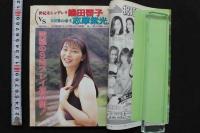 7　ニューハーフ倶楽部　vol.26　平成11年11月号