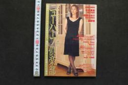 7　ニューハーフ倶楽部　vol.42　平成15年11月号