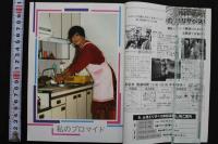 7　女装交際誌　くいーん　平成元年6月号