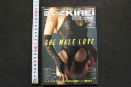 7　ぼくってKIREI　1995年4月創刊号