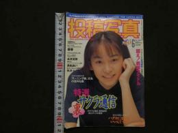 ８　投稿写真　1998年6月号　