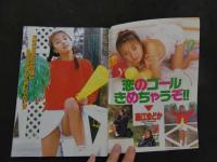 ８　アクション写真塾　1996年1月号